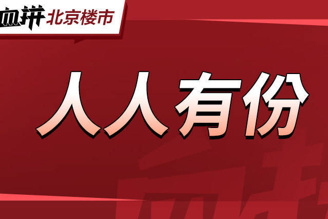 一批内城王炸临铁好房来了,“救刚需改善”终于不是说说而已-叭楼楼市分享网