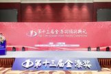 德高喜获“第13届金漆奖 杰出防水涂料品牌”-叭楼楼市分享网