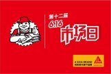 空降百城!德高第12届“616”市场日活动火热开展-叭楼楼市分享网