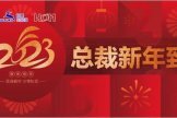 振奋精神,迅速出击,赢2023!-叭楼楼市分享网