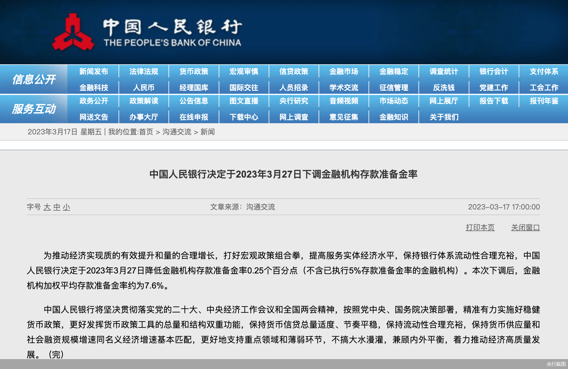 2023年首次全面降准来了!如何影响楼市?LPR是否下调?-叭楼楼市分享网