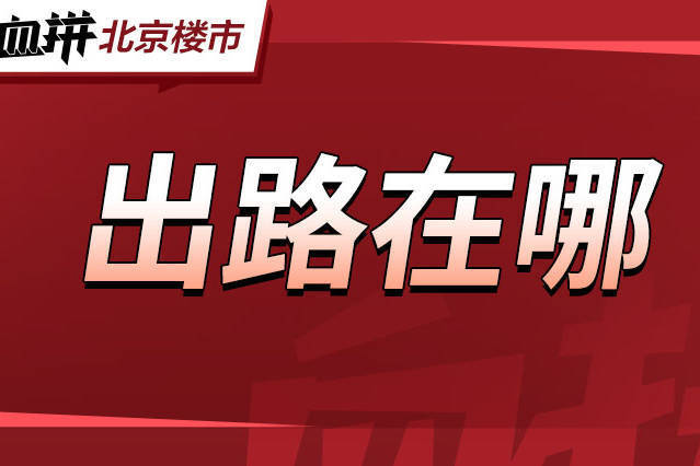 小阳春速冻,成交量跌了40%?库存新高,刚需又有机会了?-叭楼楼市分享网