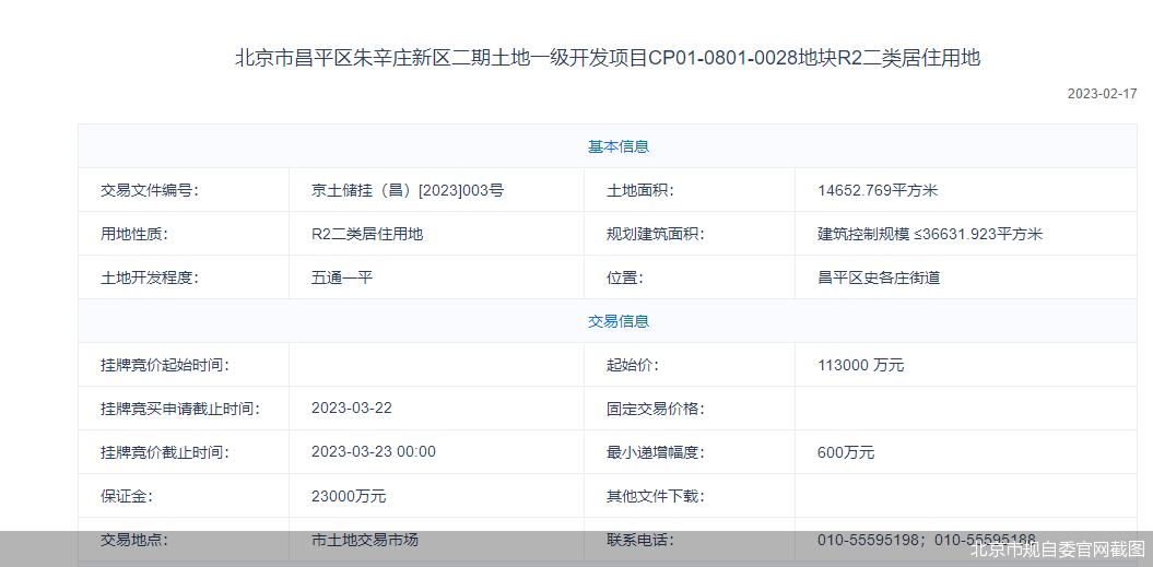 “生面孔”扎堆进京抢地 房企布局一线提速-叭楼楼市分享网