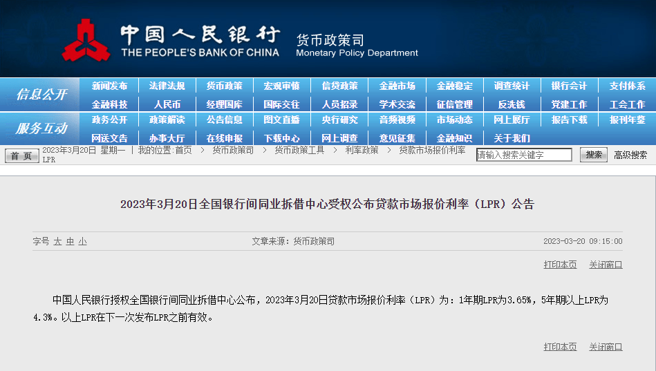 3月LPR维持不变:1年期3.65% 5年期以上4.3%-叭楼楼市分享网