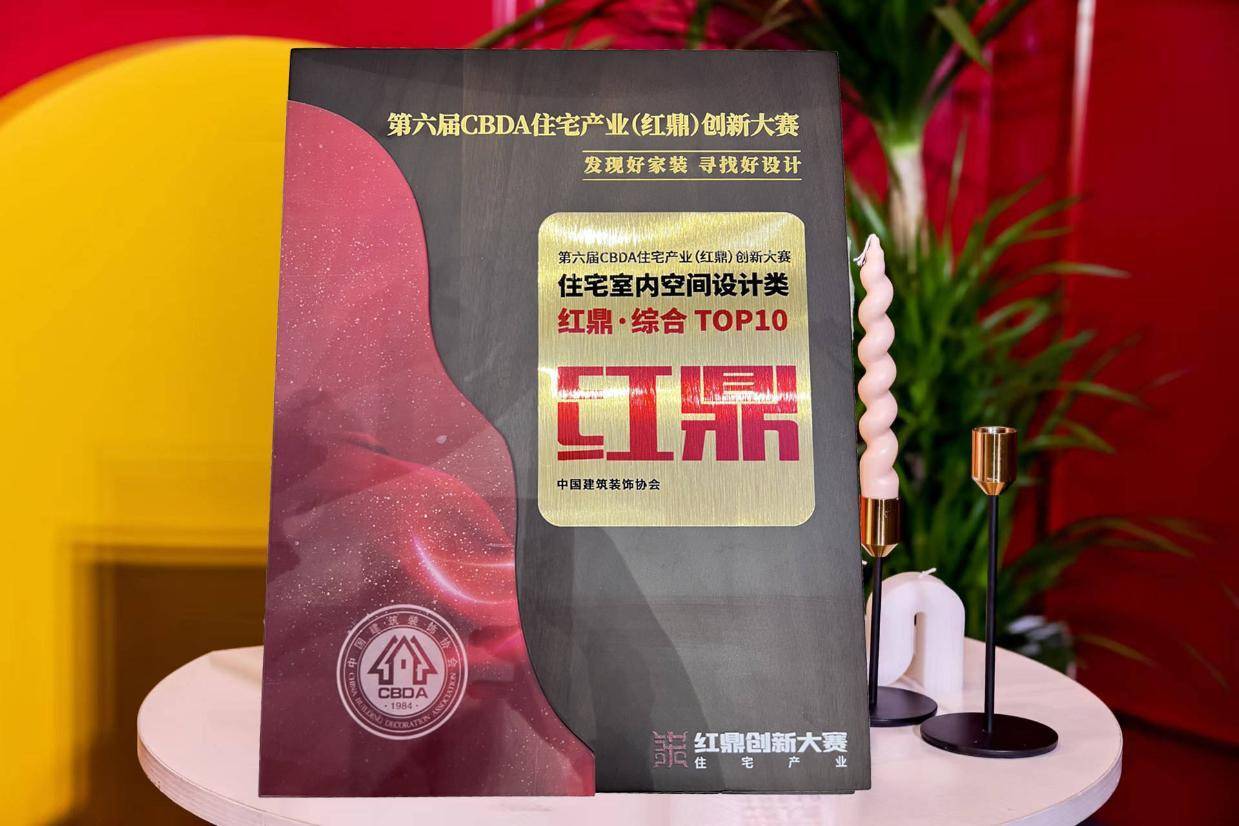 设计为先|东易日盛狂揽第六届CBDA住宅产业红鼎创新大赛四项设计大奖!-叭楼楼市分享网