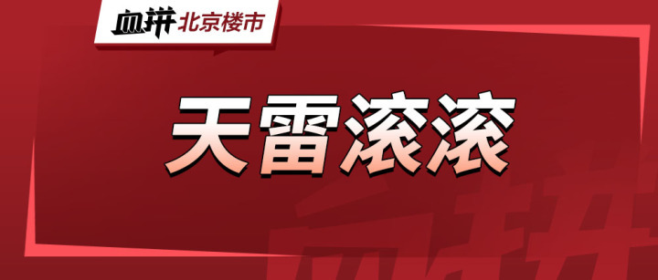 “290万上车海淀学区房，专坑刚需”，你已经进入狙击范围-叭楼楼市分享网