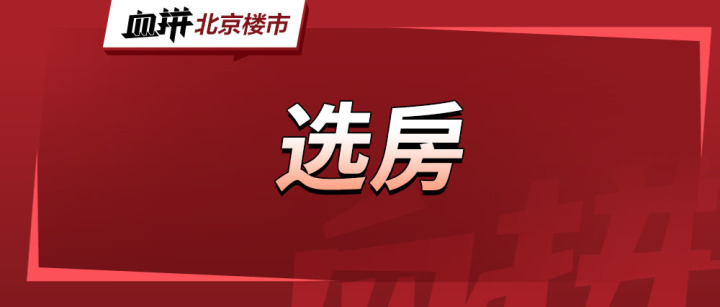 均价3.7万/平，朝阳共有产权房捡漏机会来啦！-叭楼楼市分享网