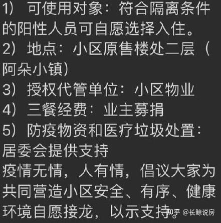 大转折！北京豪宅小区自设隔离点，经疾控研判通过使用！-叭楼楼市分享网