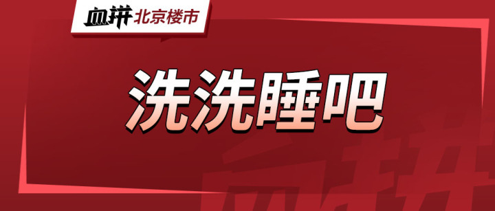 特别信号，这次部长表态打破了多少二手房房东涨价的希望……-叭楼楼市分享网