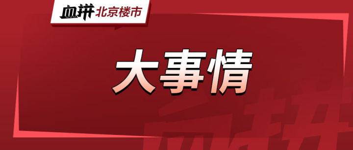 纵贯南北！今年北京将开通2条地铁线！-叭楼楼市分享网