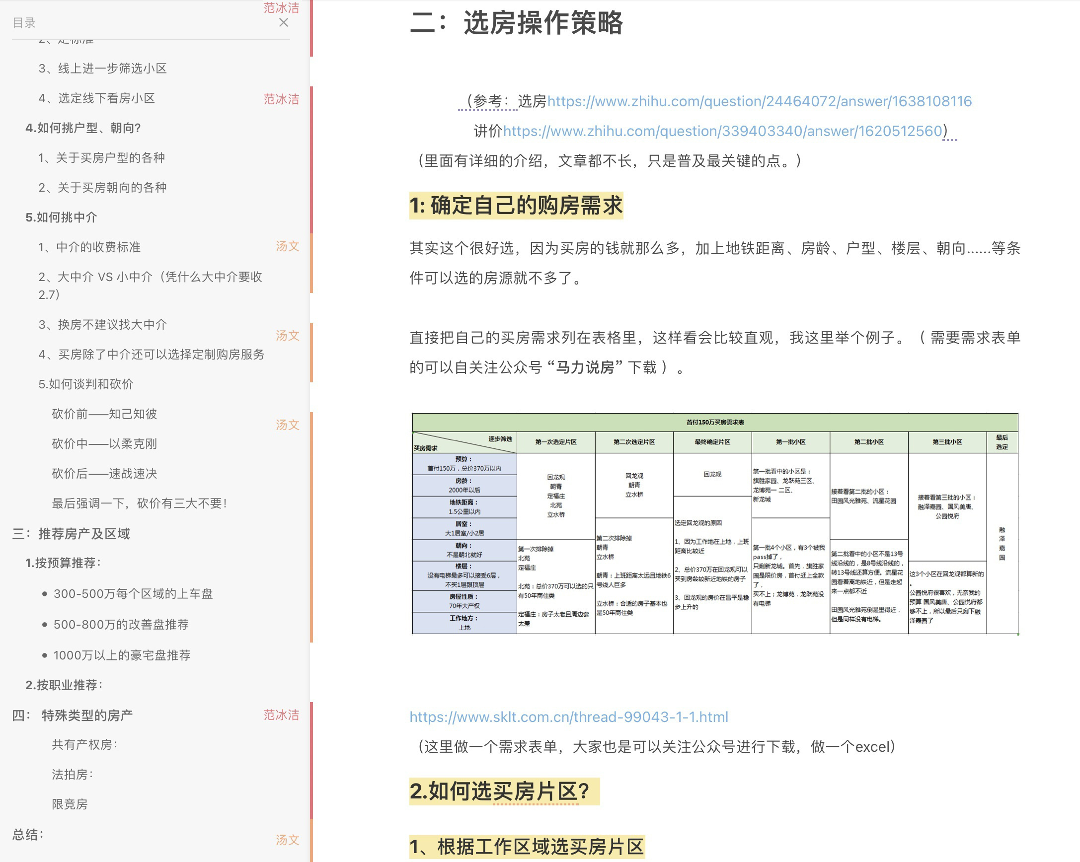 2022年北京还适合买房吗？-叭楼楼市分享网