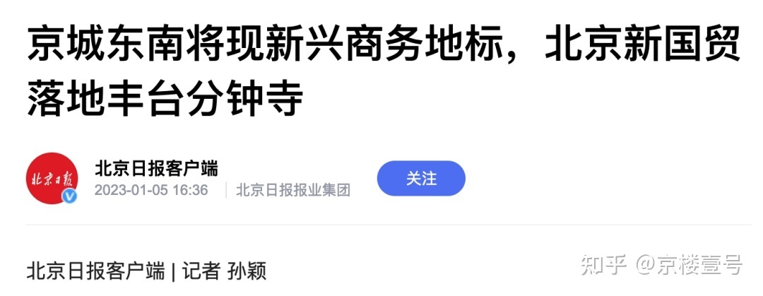 北京“特色式利好”来了，这次能否起飞？-叭楼楼市分享网