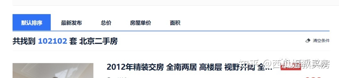 业主降价100万成交！年底了，房价会不会暴跌？-叭楼楼市分享网