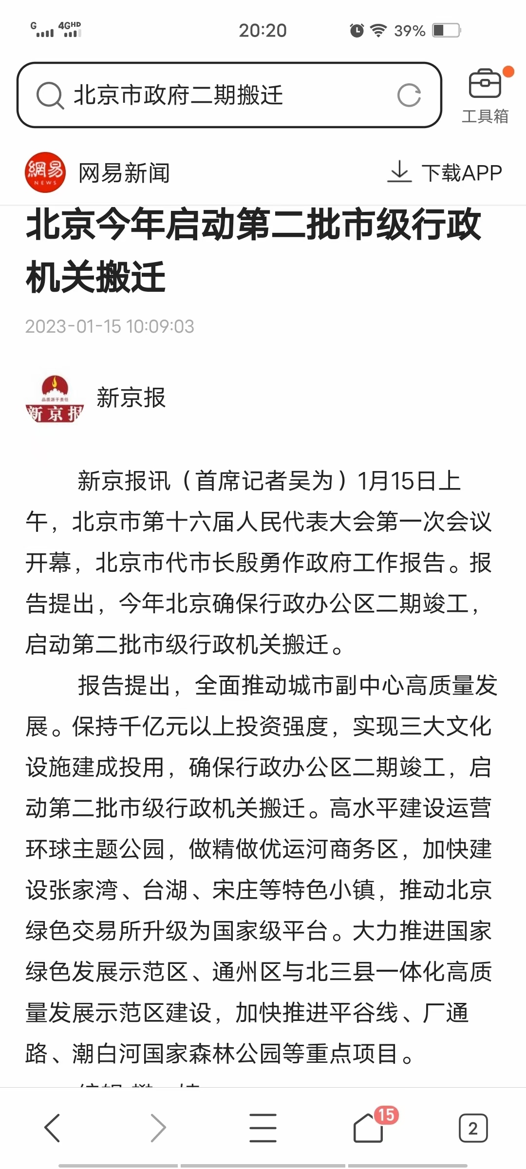 北京城市副中心-市政府二期年底搬迁至宋庄-叭楼楼市分享网