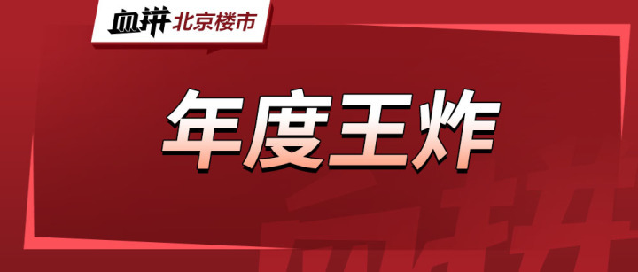 海淀爆发式供地？开年就这么刺激吗？-叭楼楼市分享网