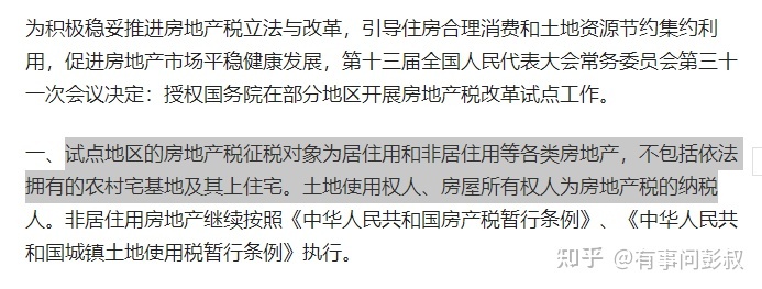 房地产税的消息又来了，现在可以明确五点，全国普征-叭楼楼市分享网