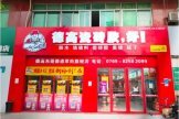 德高美缝交付专卖店上线,业主质保放心!-叭楼楼市分享网