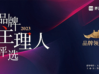 护航品牌成长，2023第二届【品牌主理人】提名名单揭晓！-叭楼楼市分享网