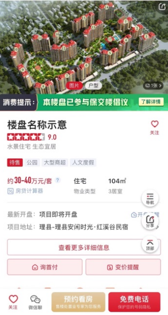 响应保交楼行动倡议 乐居买房正式上线“消费提示”功能-叭楼楼市分享网