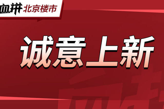 狂飙!五环内准临铁单价6.6万/平,全北京都找不到第二个!-叭楼楼市分享网