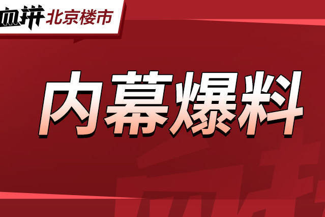 中央定调!刚需房价要被打下来?重要数据出炉……-叭楼楼市分享网