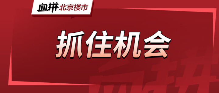 海淀北，首付80万起，上车“精妆”高质洋房社区！-叭楼楼市分享网