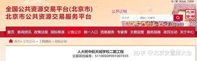 投资超7000万！海淀这所学校二期工程即将启动！-叭楼楼市分享网