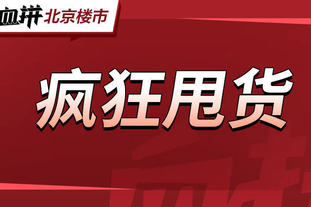 降价90万卖不出去!接下来房价要降?-叭楼楼市分享网