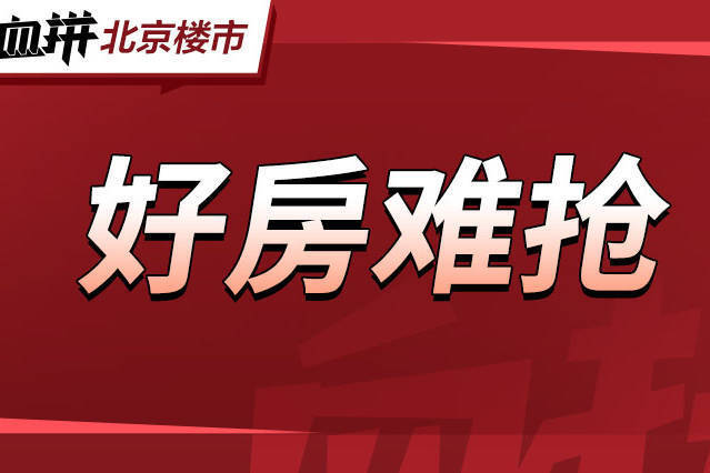 惊喜!四环双轨成熟配套“热盘”来啦-叭楼楼市分享网