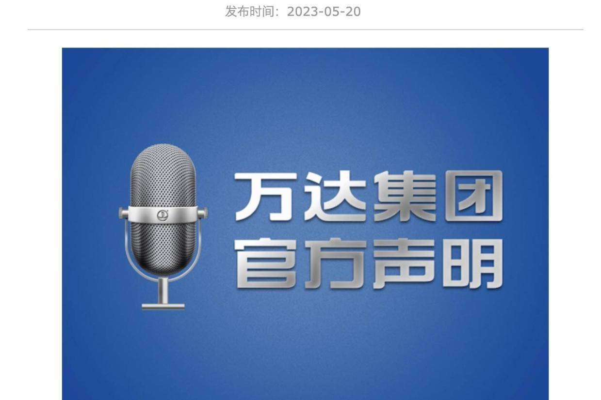 万达辟谣:网传万达大规模裁员消息不实-叭楼楼市分享网