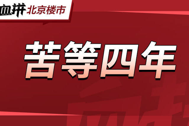 网申!北五环外首付79万起上车大两居,999套共产房终于来啦!-叭楼楼市分享网