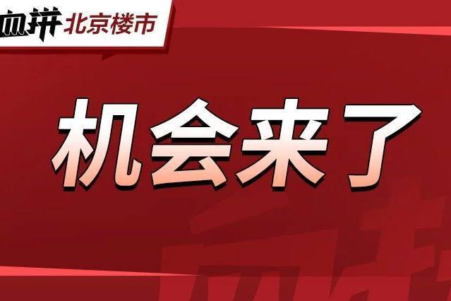 抢占!近铁共产房即将入市!还不上车吗?-叭楼楼市分享网