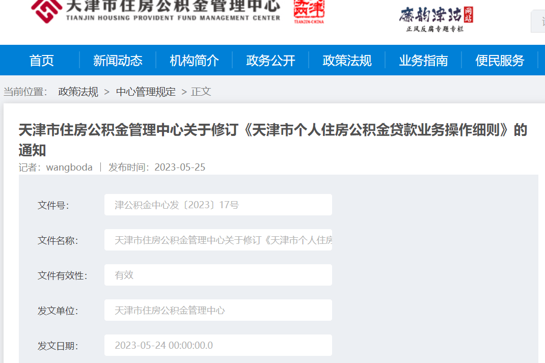 又有两城同日公布公积金新政,优化“认房又认贷”或成政策重要调整方向-叭楼楼市分享网