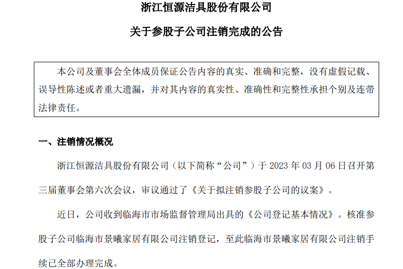 上游地产掣肘、2022年营收为零、寻求降本增效…四大上市家居企业注销子公司-叭楼楼市分享网