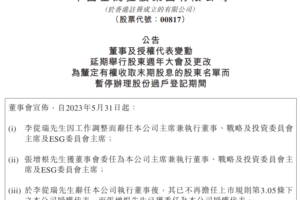 中国金茂再度“换帅”:李从瑞辞任主席兼执行董事,“老中化”张增根接任-叭楼楼市分享网