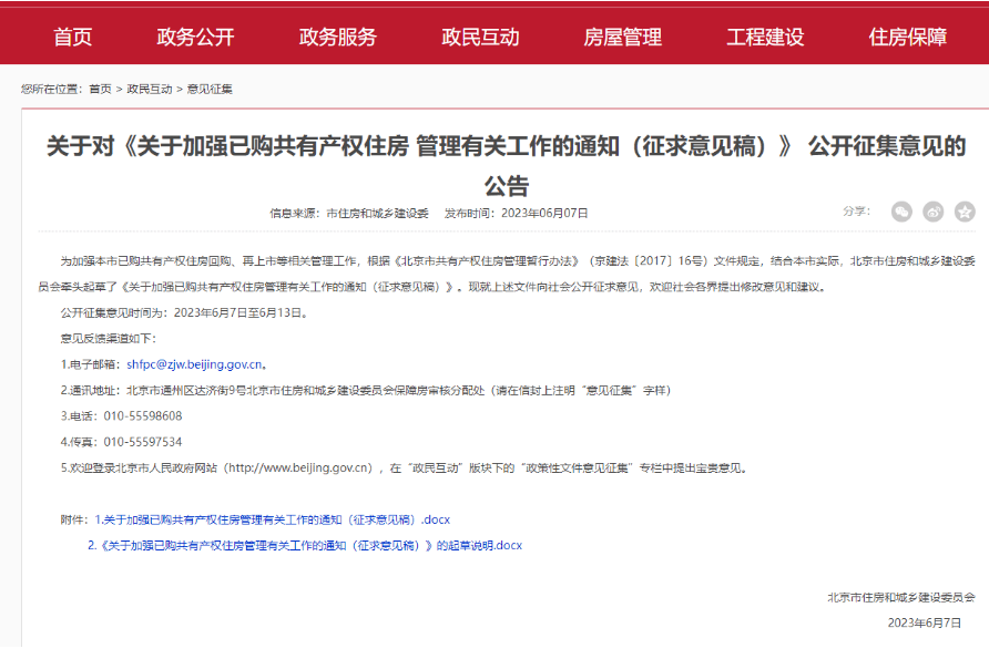 得房率超90%谁看谁迷糊刚需你会上车吗?共产房交易细则出台想投资门儿也没有-叭楼楼市分享网