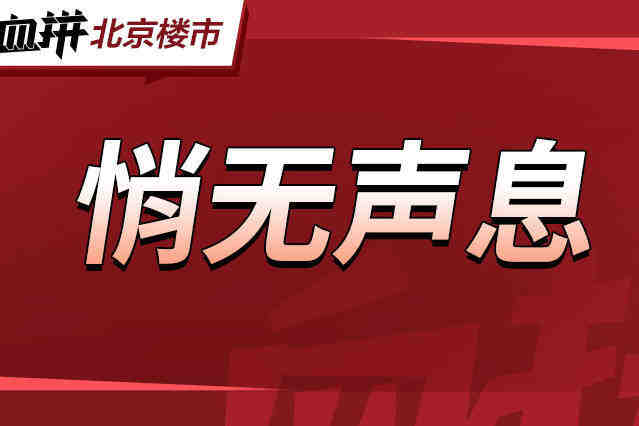 指导价2.7万买新房?京北压箱底地块上新……-叭楼楼市分享网