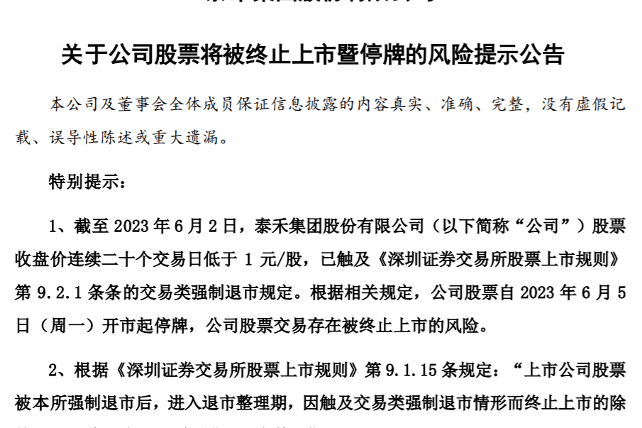 A股退市房企再添一家!ST泰禾将被终止上市,6月5日起停牌-叭楼楼市分享网