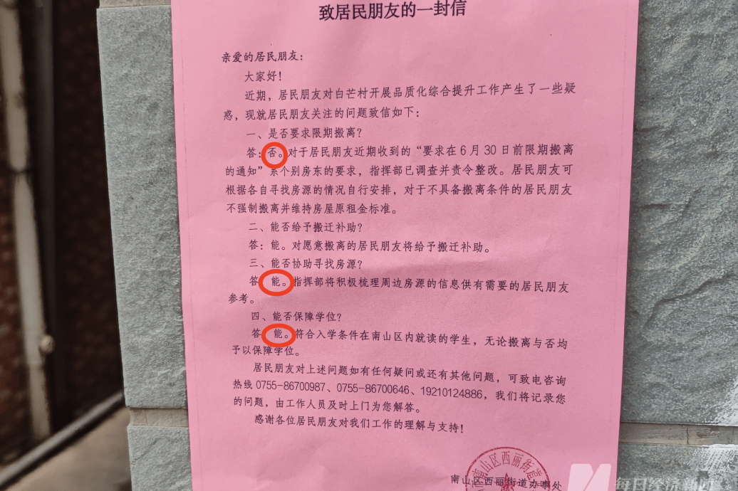 深圳城中村统租现状:有租客拿到补助火速搬离,有房东不愿给补贴-叭楼楼市分享网