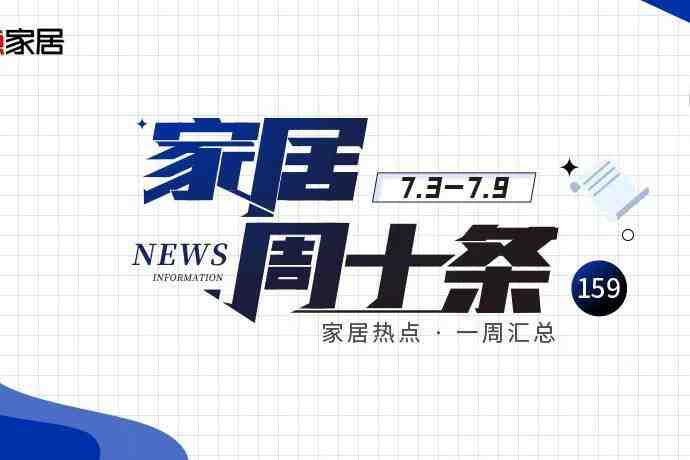 家居周十条丨广州建博会举办、“价值100公司”项目启动、贝壳首推团装业务…-叭楼楼市分享网