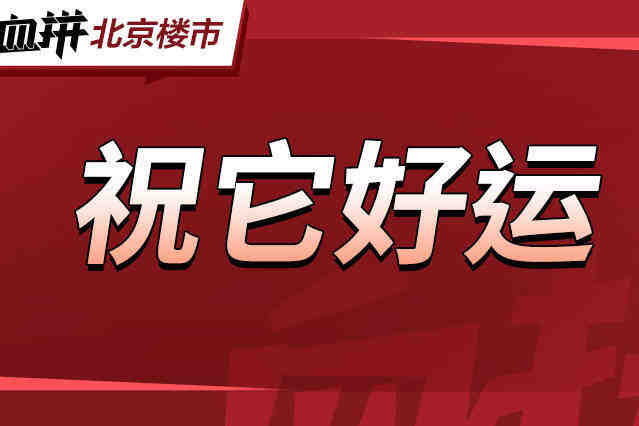 城区共有产权房还可捡漏,总价115万的共有产权房又来了?-叭楼楼市分享网