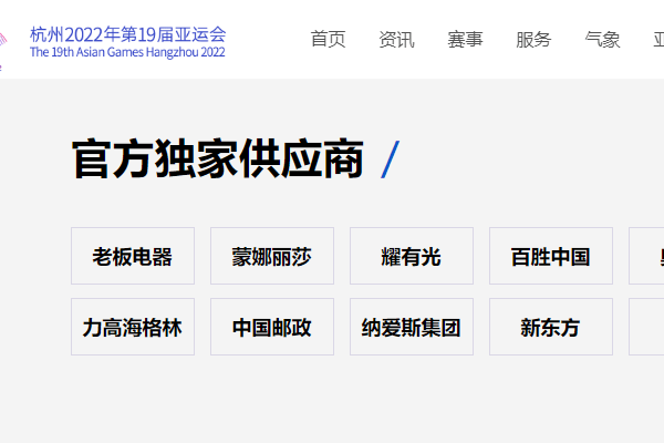 顾家家居、蒙娜丽莎等30家泛家居企业赞助杭州亚运会,5家为独家供应商-叭楼楼市分享网