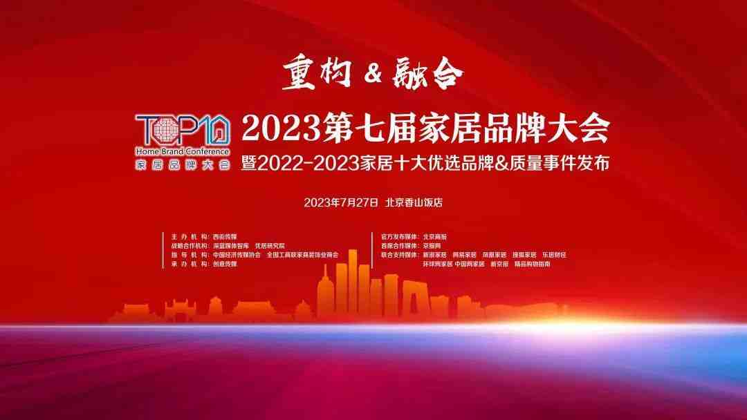 2022-2023家居十大优选品牌34个榜单公开发布-叭楼楼市分享网