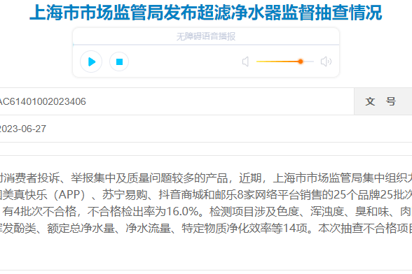 上海市市场监管局:4批次超滤净水器不合格!-叭楼楼市分享网