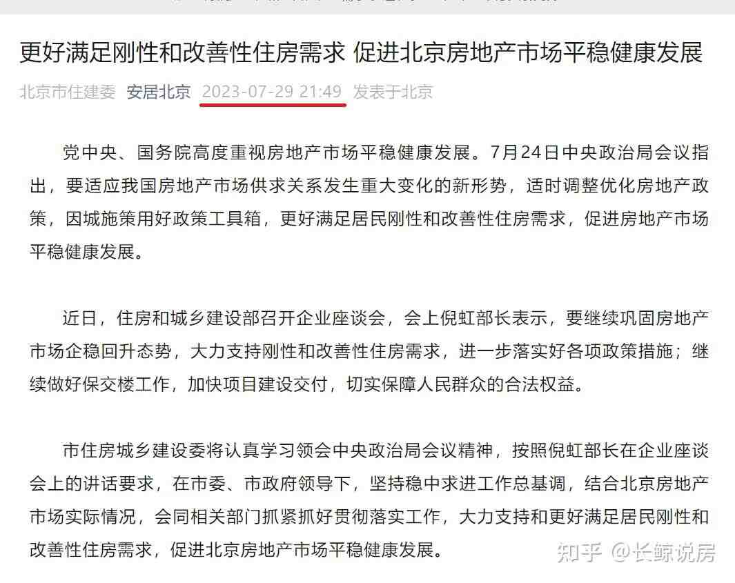 北京官宣，时隔六年，终于放松房产调控-叭楼楼市分享网