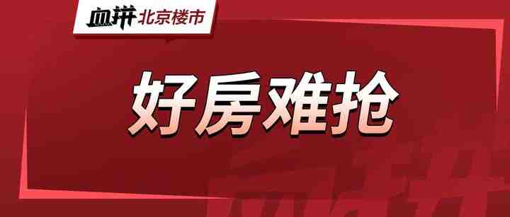 惊喜！四环双轨成熟配套“热盘”来啦-叭楼楼市分享网