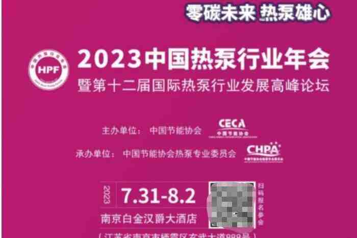 热泵时代 共赴金陵 | 四季沐歌空气能与您相约2023年中国热泵行业年会-叭楼楼市分享网