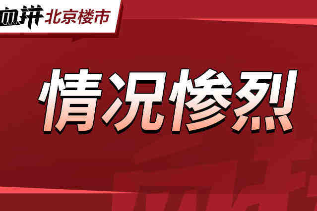 超预期降息,国企信仰破灭,房地产还能走多远?-叭楼楼市分享网