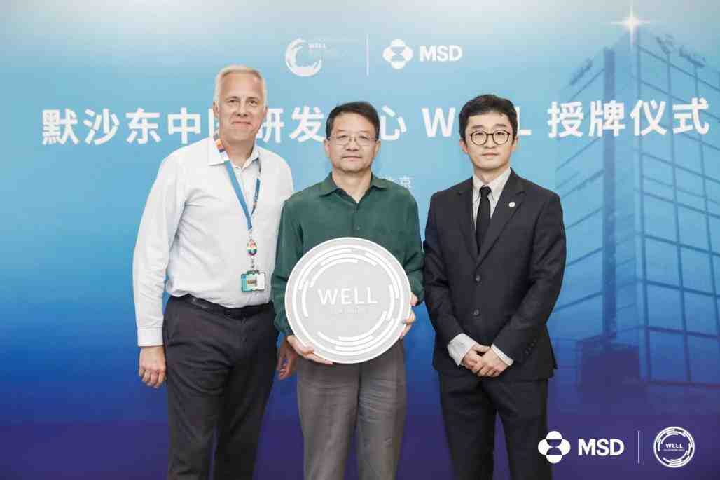 默沙东中国研发中心荣获WELL铂金级认证-叭楼楼市分享网