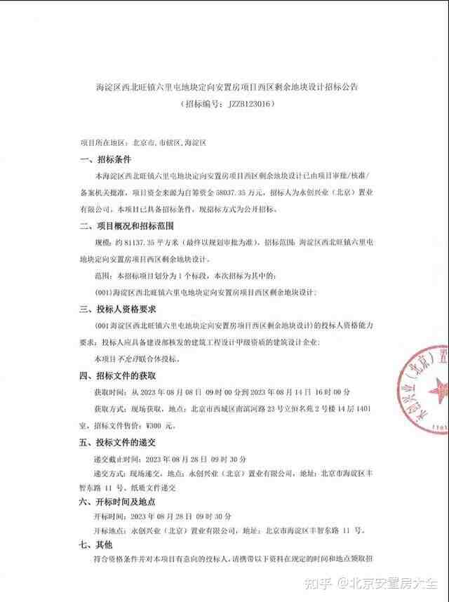 海淀这个“三定三限三结合”定向安置房项目剩余地块有新进展！-叭楼楼市分享网